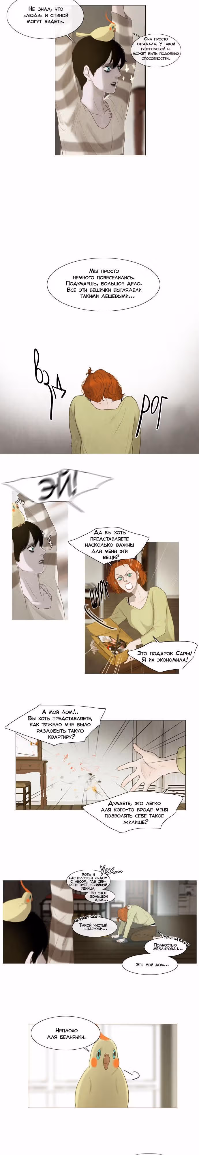 Зимний лес — Том 1 · Глава 5, страница 3