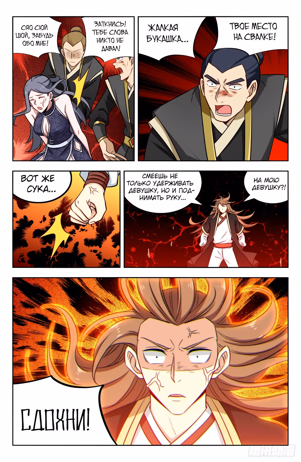Система Безграничного Коварства — Том 1 · Глава 219, страница 12