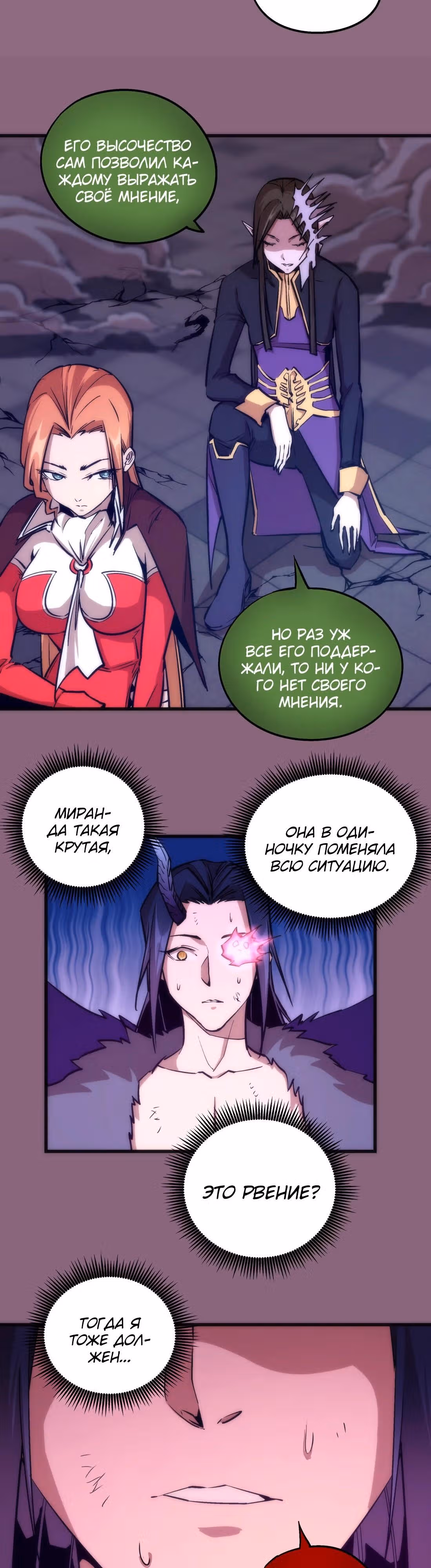 Я не князь тьмы — Том 1 · Глава 6, страница 16