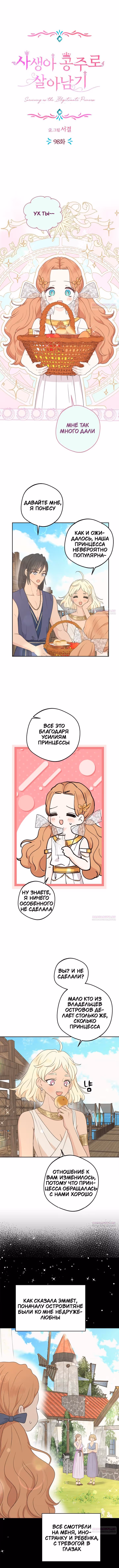 Выжить незаконнорождённой принцессой — Том 2 · Глава 98, страница 4