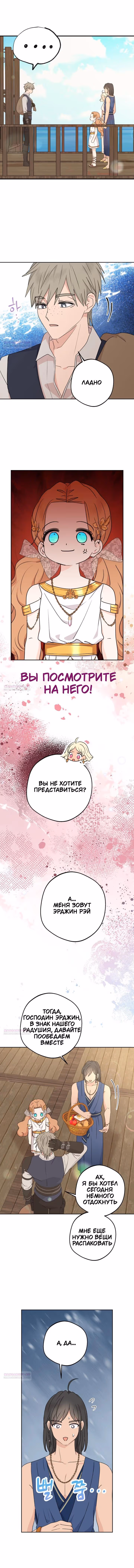 Выжить незаконнорождённой принцессой — Том 2 · Глава 98, страница 8
