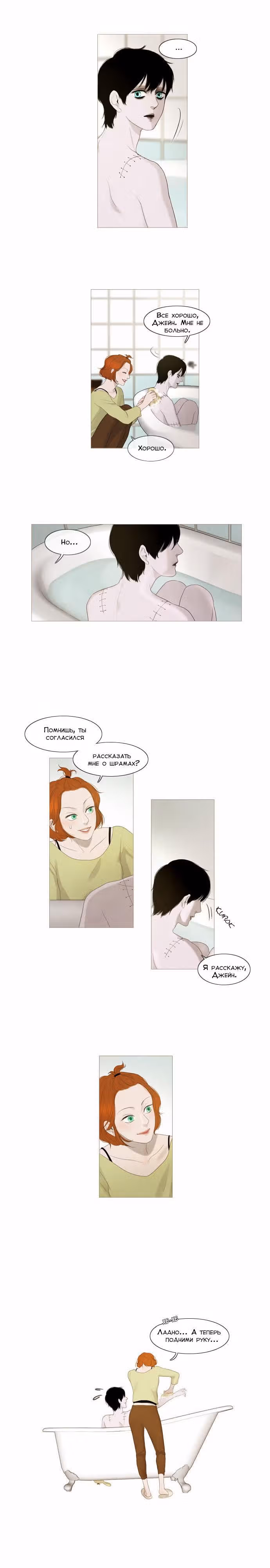 Зимний лес — Том 1 · Глава 6, страница 12
