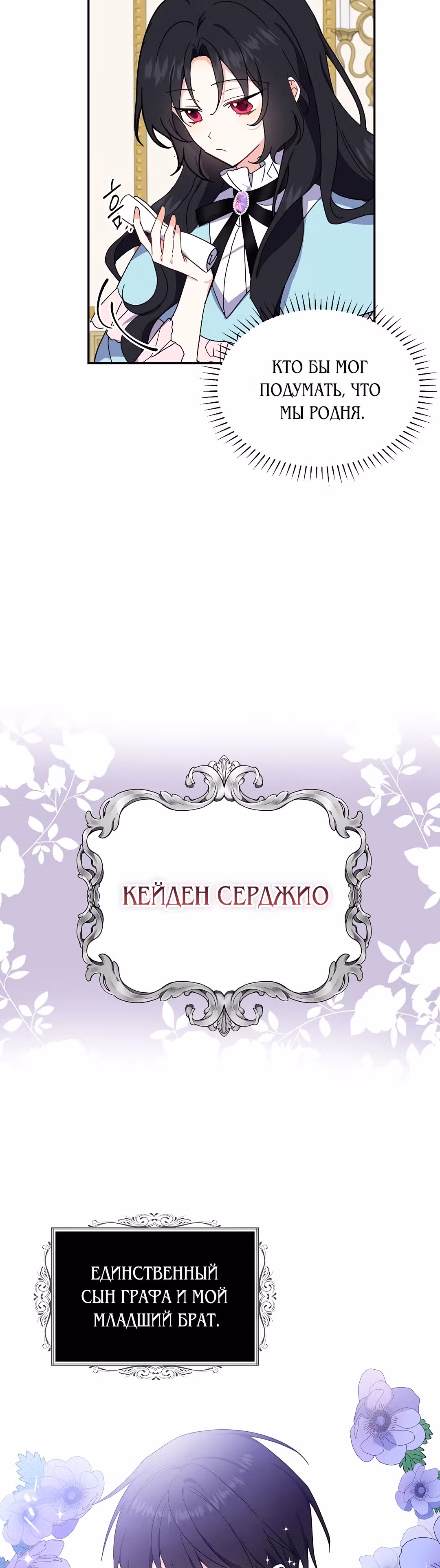 Я стала богатой аристократкой — Том 1 · Глава 2, страница 25
