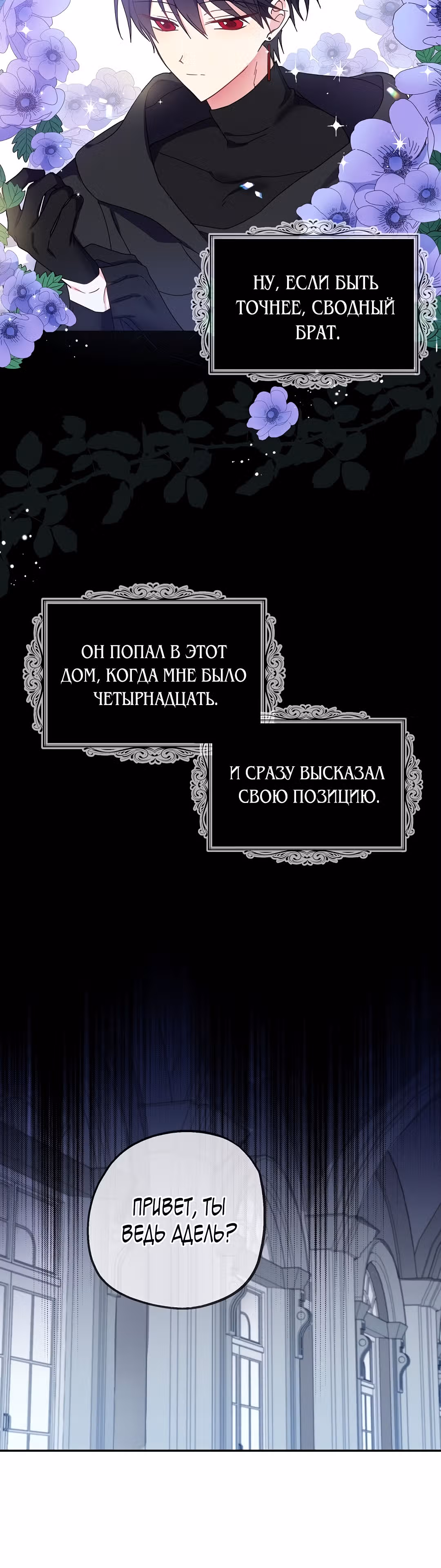 Я стала богатой аристократкой — Том 1 · Глава 2, страница 26