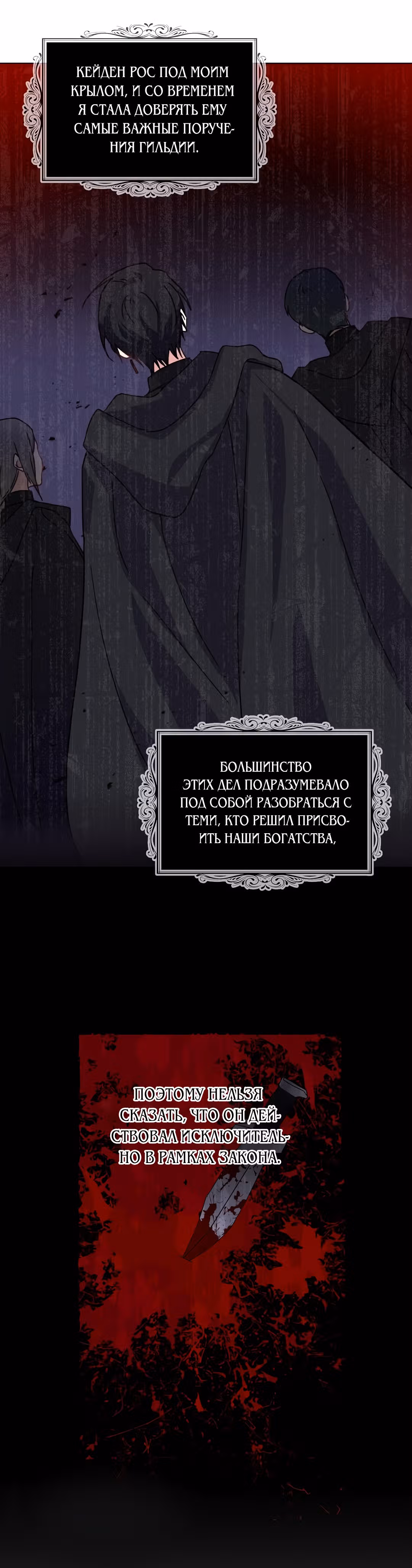 Я стала богатой аристократкой — Том 1 · Глава 2, страница 29