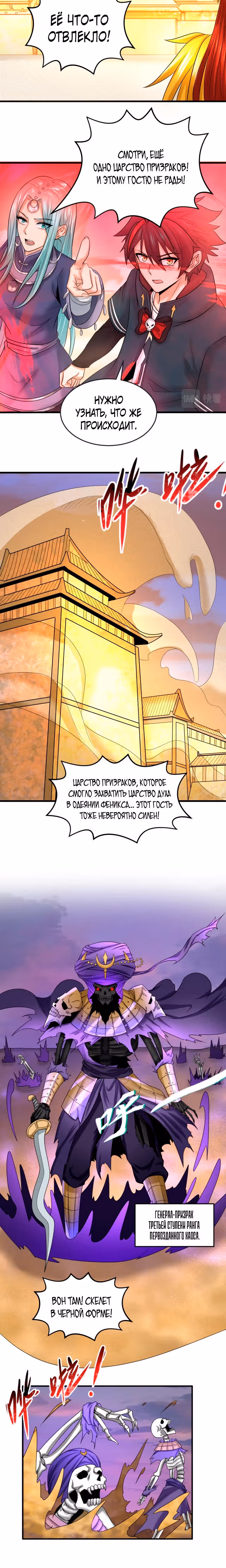 Век Террора — Том 1 · Глава 83, страница 3