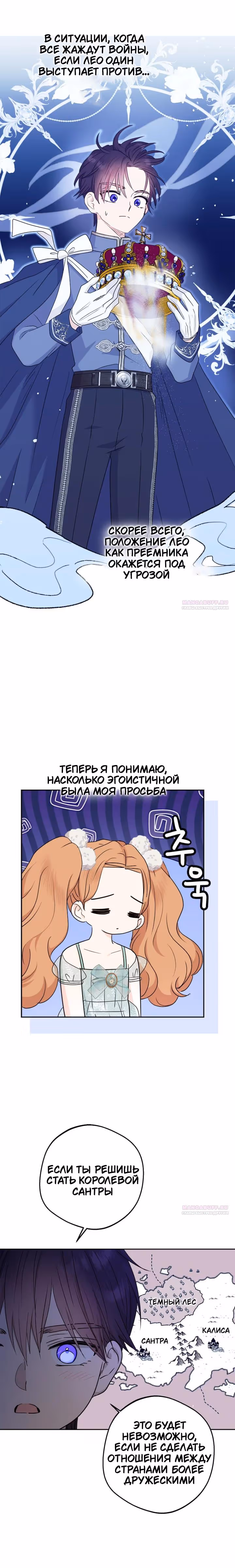 Выжить незаконнорождённой принцессой — Том 2 · Глава 97, страница 3