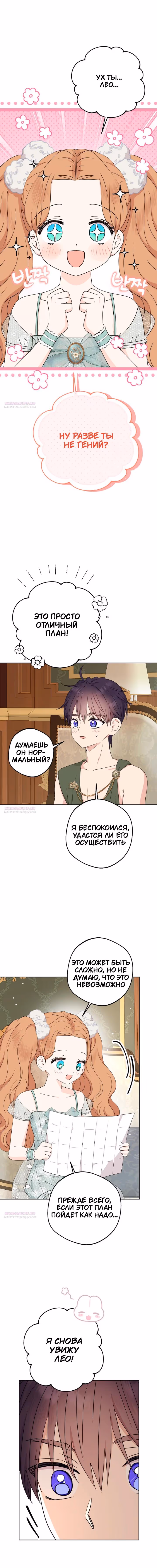 Выжить незаконнорождённой принцессой — Том 2 · Глава 97, страница 5
