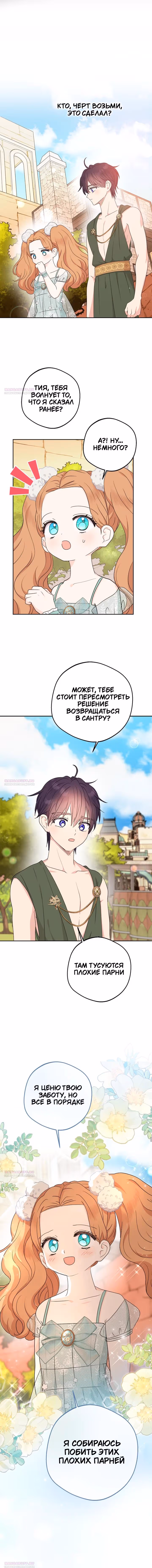 Выжить незаконнорождённой принцессой — Том 2 · Глава 97, страница 8