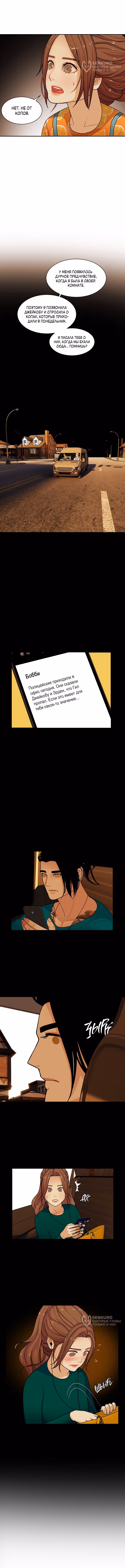 Край полуночных грез — Том 2 · Глава 103, страница 9