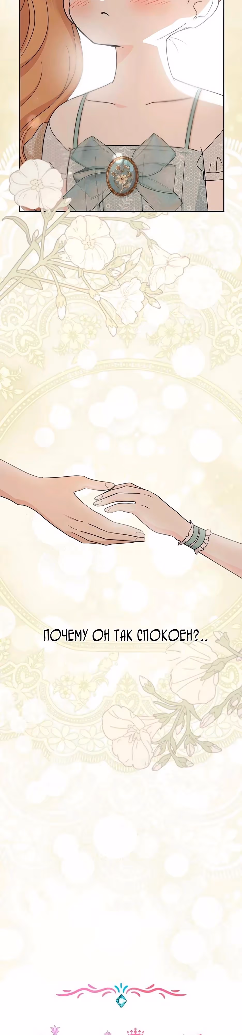 Выжить незаконнорождённой принцессой — Том 2 · Глава 96, страница 11