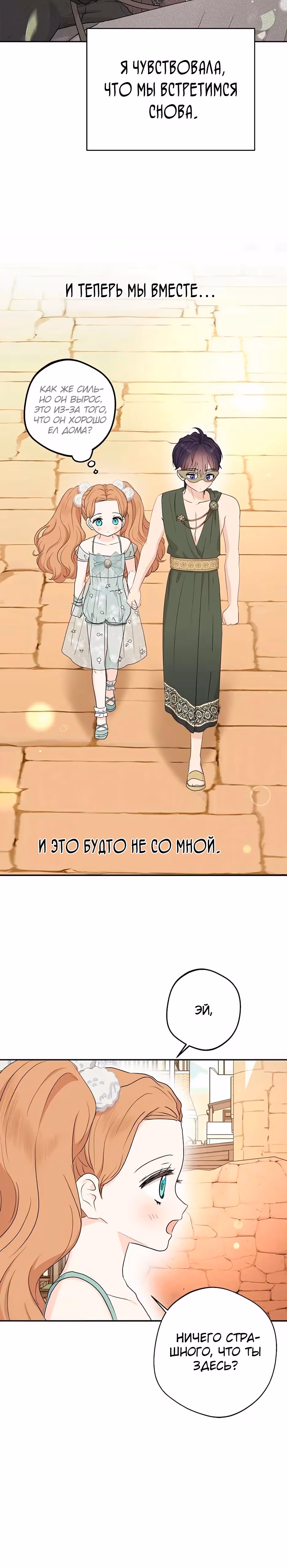 Выжить незаконнорождённой принцессой — Том 2 · Глава 96, страница 13