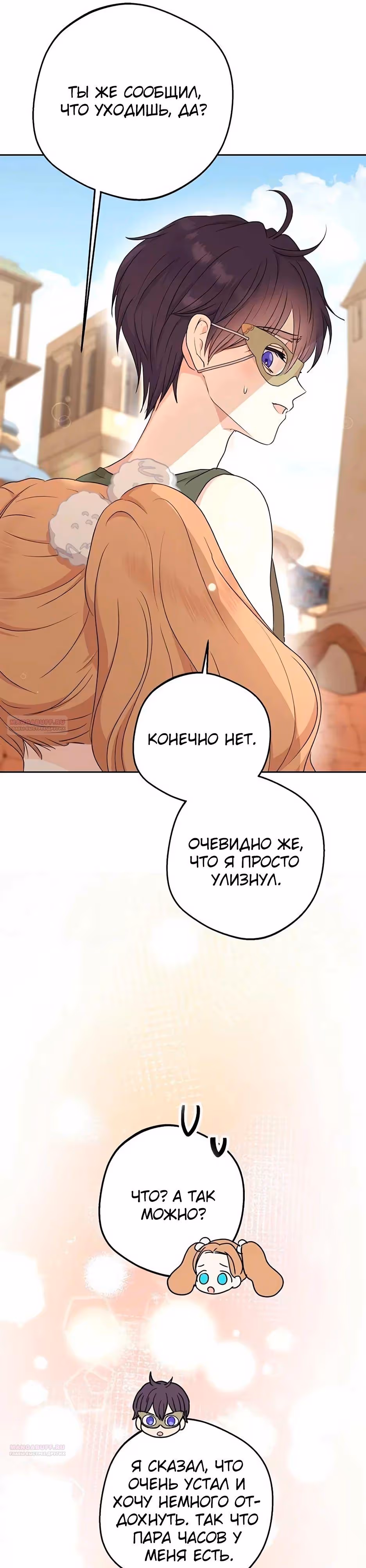 Выжить незаконнорождённой принцессой — Том 2 · Глава 96, страница 14