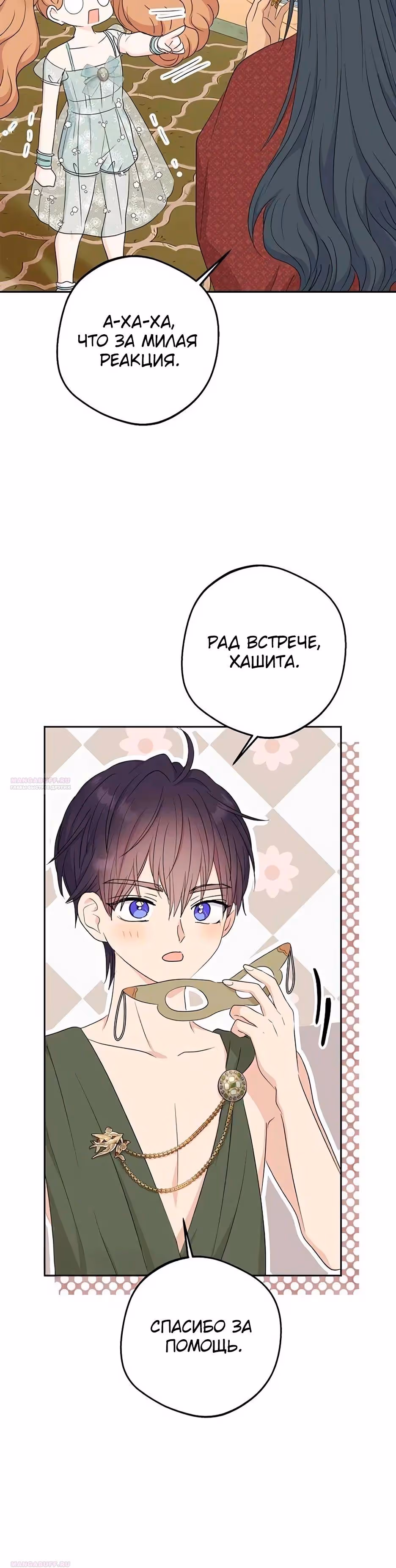 Выжить незаконнорождённой принцессой — Том 2 · Глава 96, страница 18