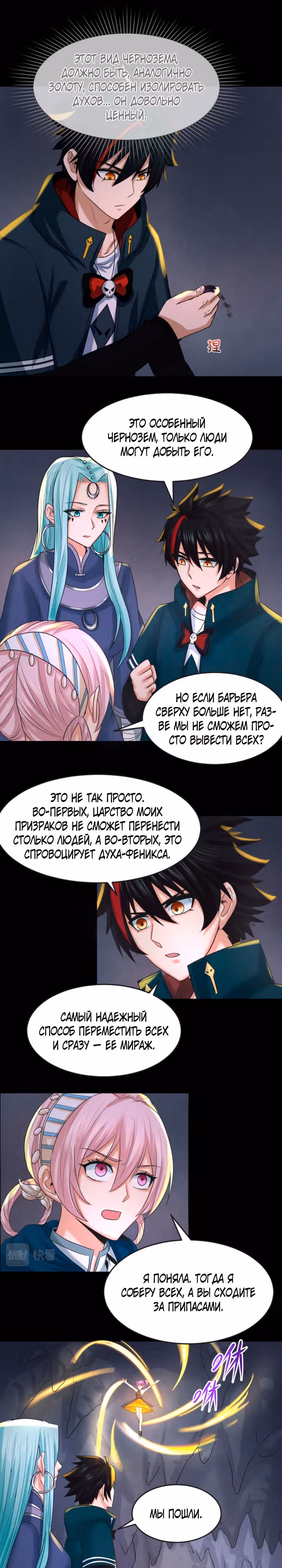 Век Террора — Том 1 · Глава 84, страница 13
