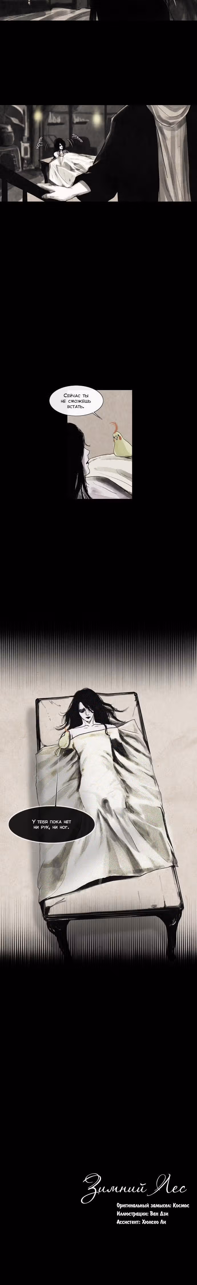 Зимний лес — Том 1 · Глава 7, страница 16