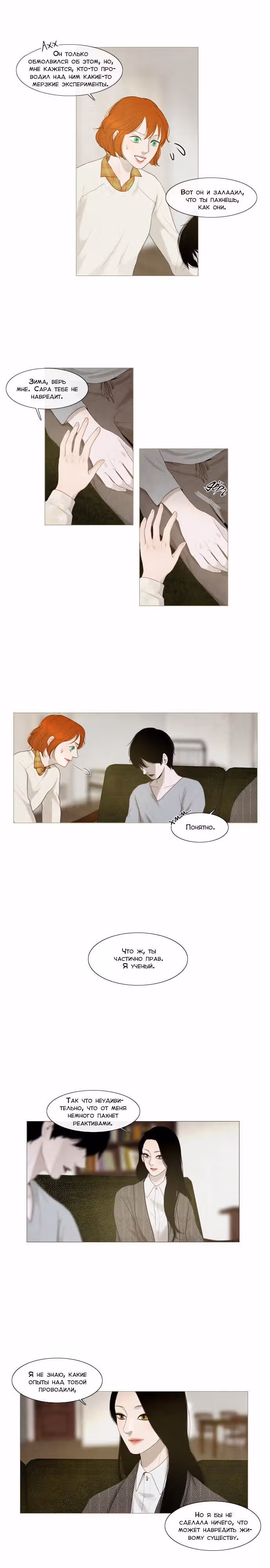 Зимний лес — Том 1 · Глава 7, страница 6