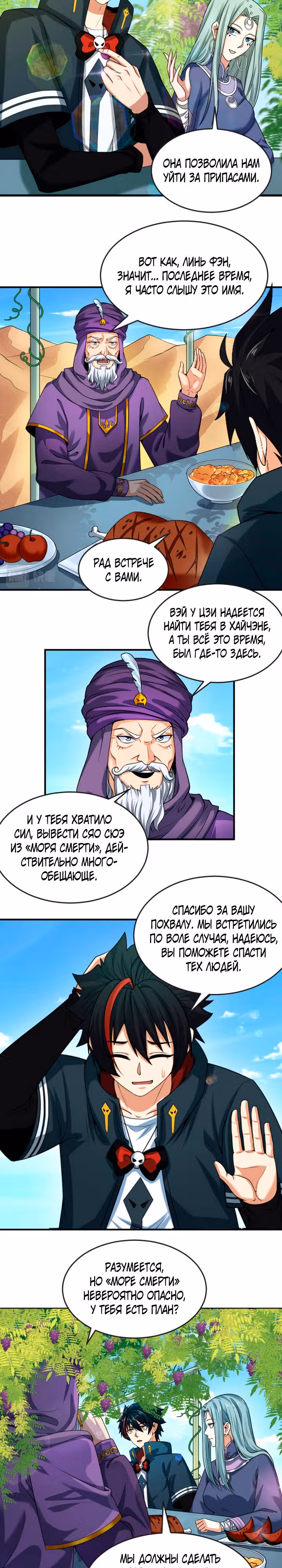 Век Террора — Том 1 · Глава 85, страница 10