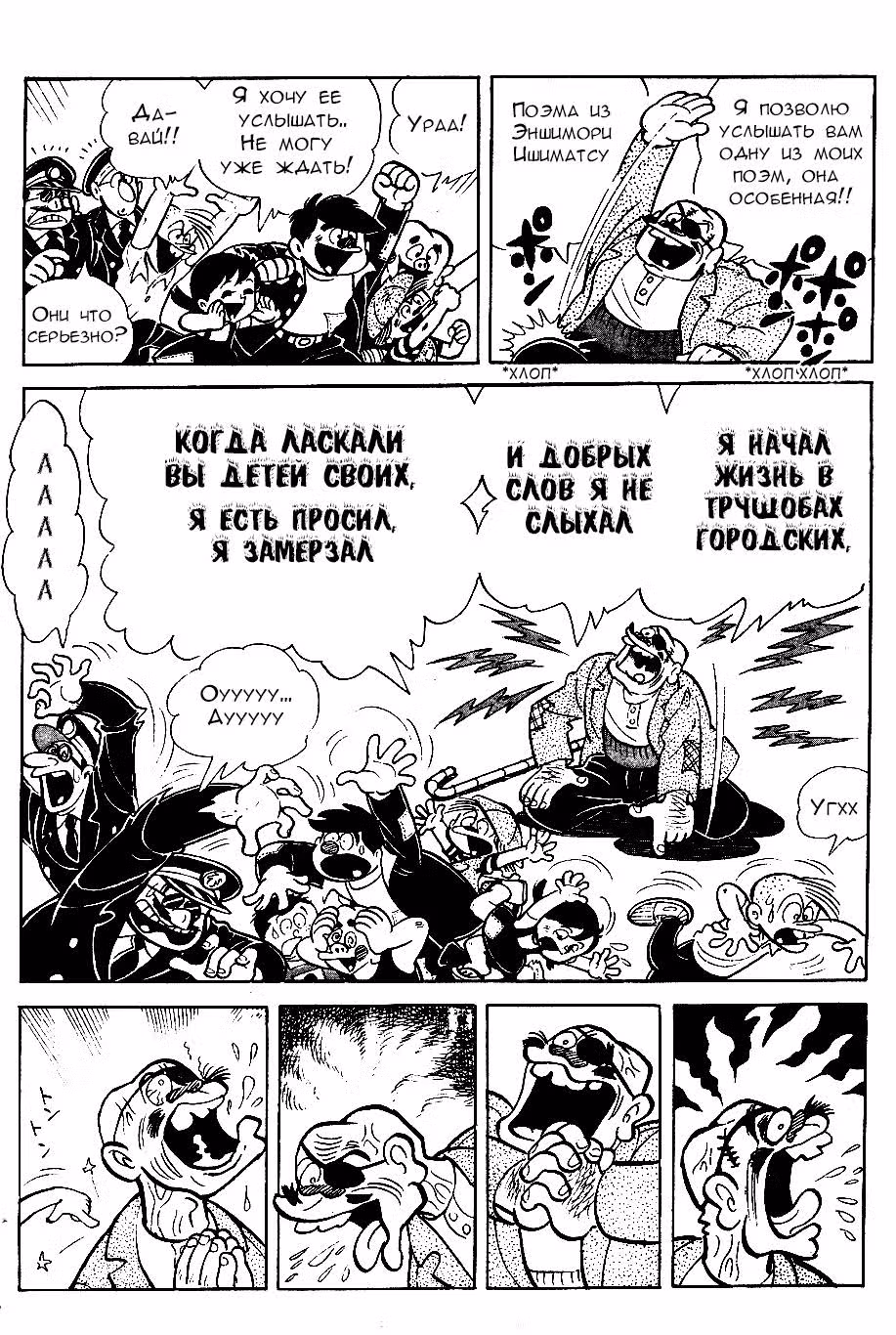 Завтрашний Джо — Том 2 · Глава 19, страница 14