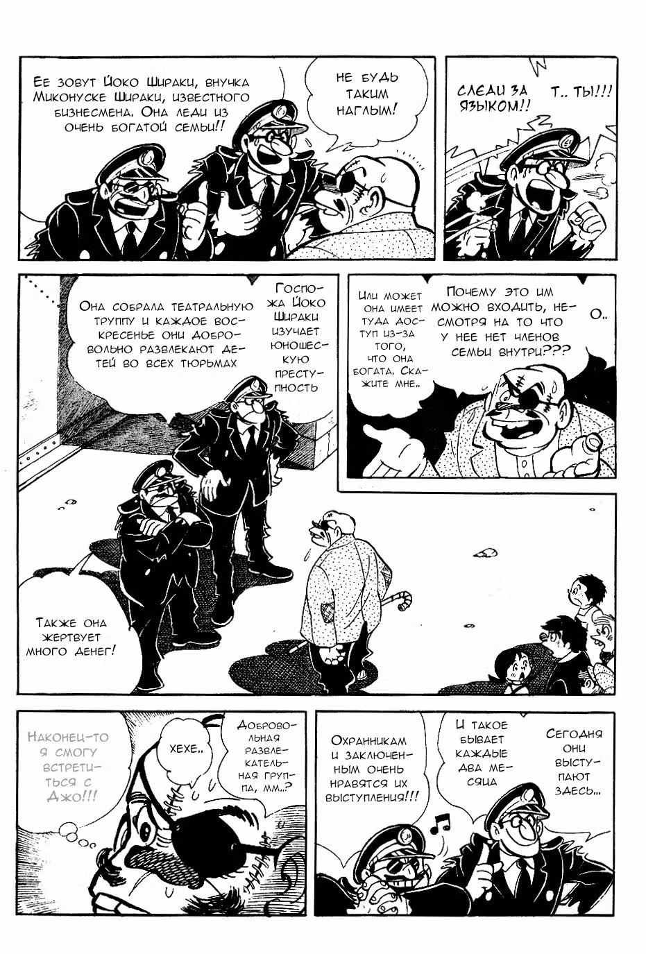 Завтрашний Джо — Том 2 · Глава 19, страница 9