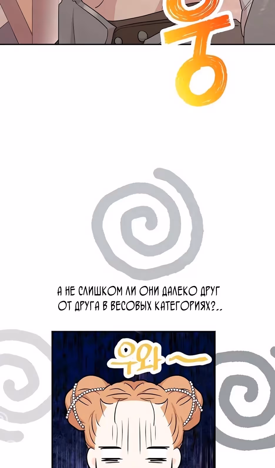 Выжить незаконнорождённой принцессой — Том 2 · Глава 94, страница 52