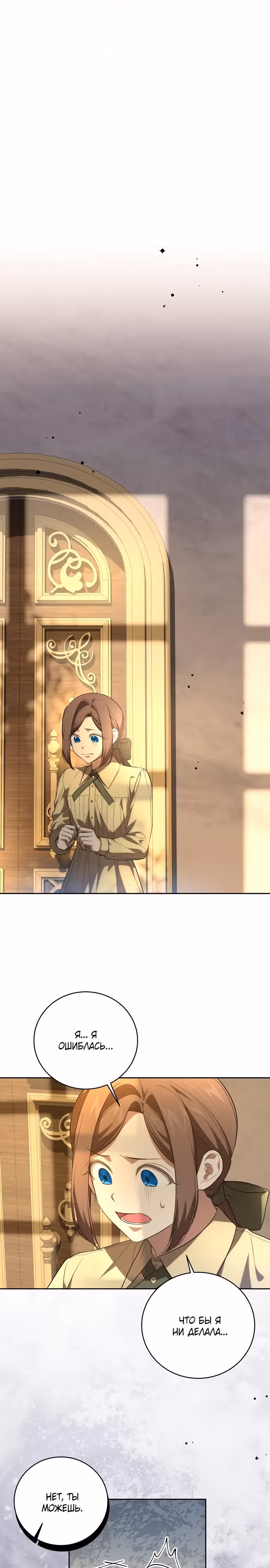 Вы заплатите всем, что имеете — Том 1 · Глава 11, страница 20