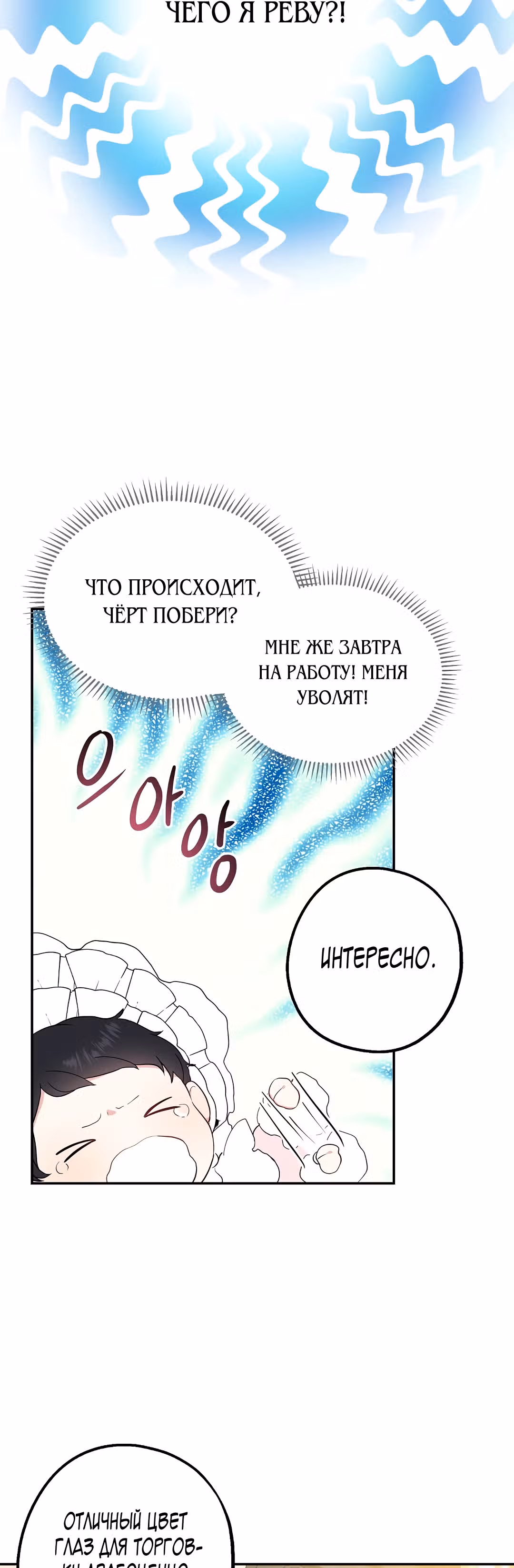 Я стала богатой аристократкой — Том 1 · Глава 3, страница 23