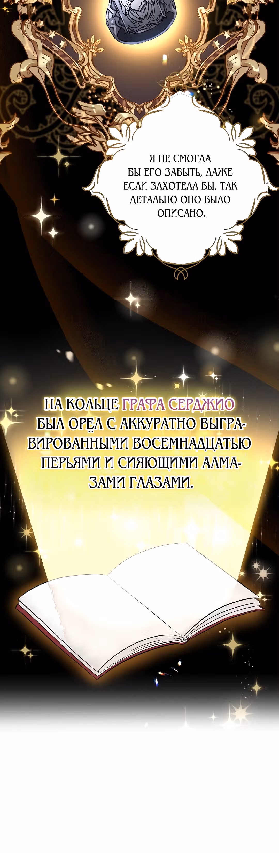 Я стала богатой аристократкой — Том 1 · Глава 3, страница 26