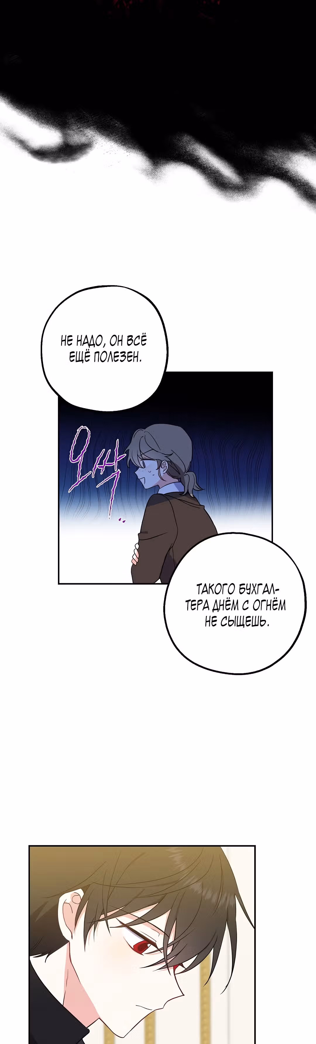 Я стала богатой аристократкой — Том 1 · Глава 3, страница 4