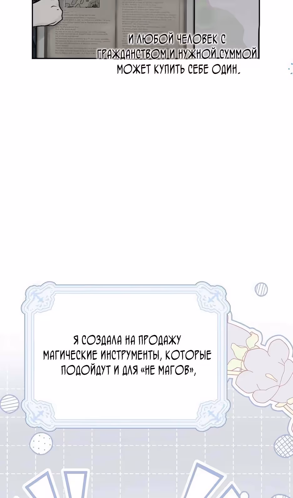 Выжить незаконнорождённой принцессой — Том 2 · Глава 92, страница 18