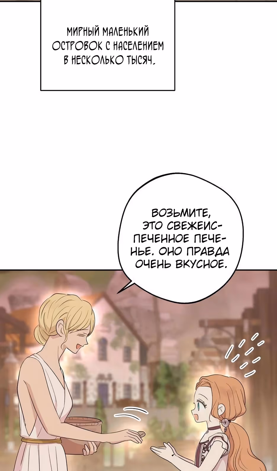 Выжить незаконнорождённой принцессой — Том 2 · Глава 92, страница 26