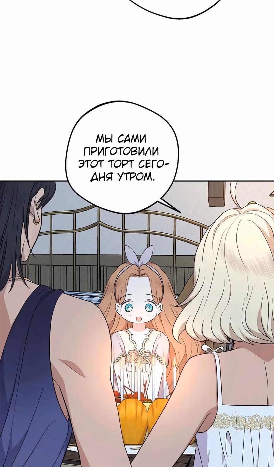 Выжить незаконнорождённой принцессой — Том 2 · Глава 92, страница 71