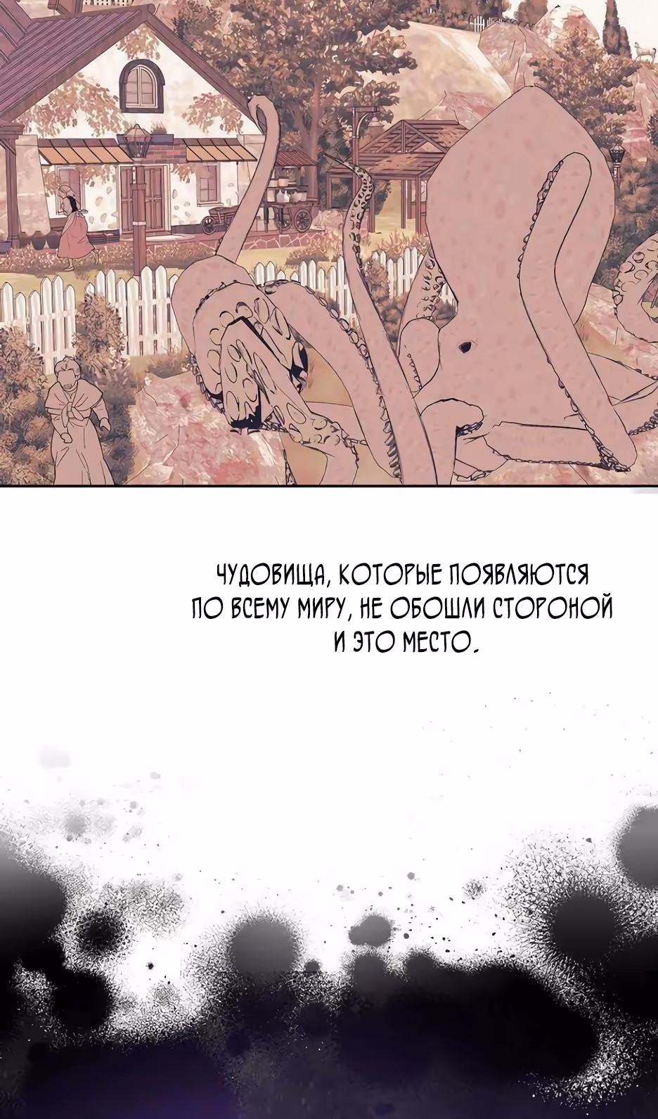 Выжить незаконнорождённой принцессой — Том 2 · Глава 92, страница 79