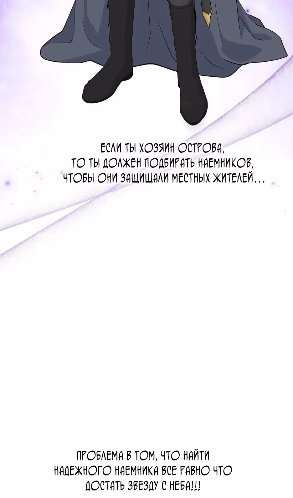 Выжить незаконнорождённой принцессой — Том 2 · Глава 92, страница 81
