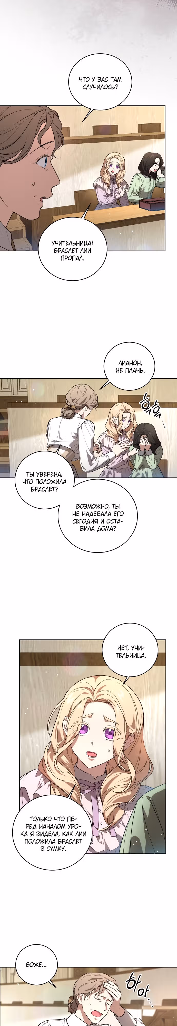 Вы заплатите всем, что имеете — Том 1 · Глава 12, страница 12
