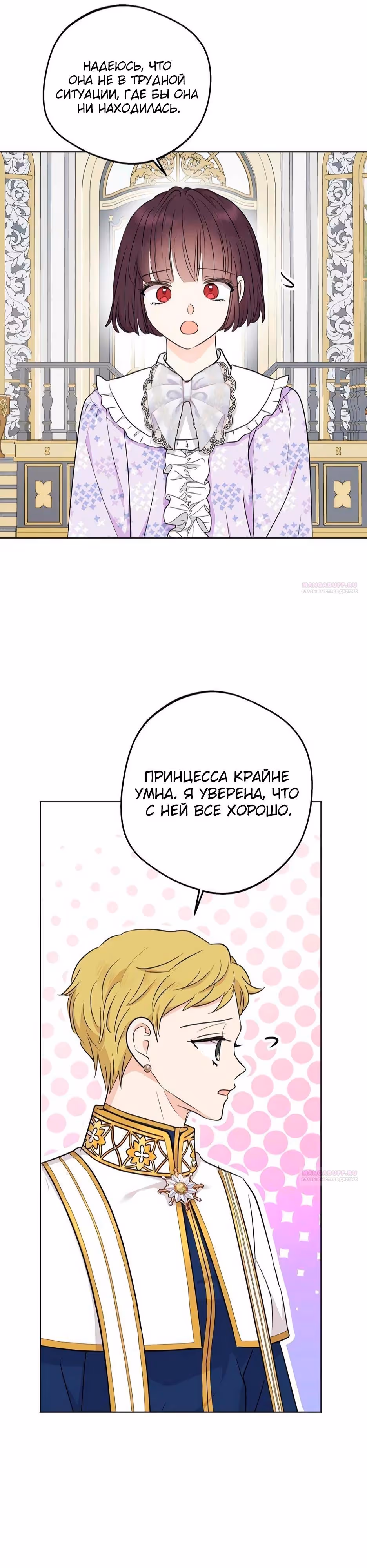 Выжить незаконнорождённой принцессой — Том 2 · Глава 90, страница 16
