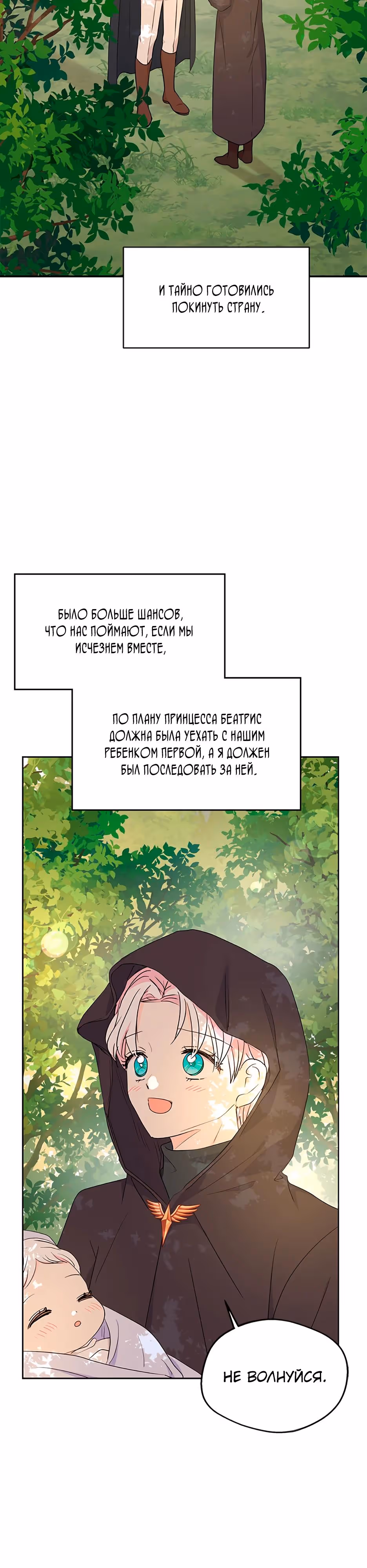 Выжить незаконнорождённой принцессой — Том 2 · Глава 88, страница 13