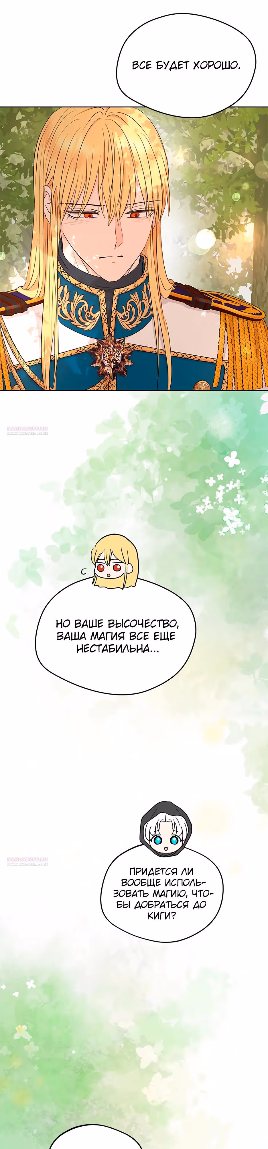 Выжить незаконнорождённой принцессой — Том 2 · Глава 88, страница 14