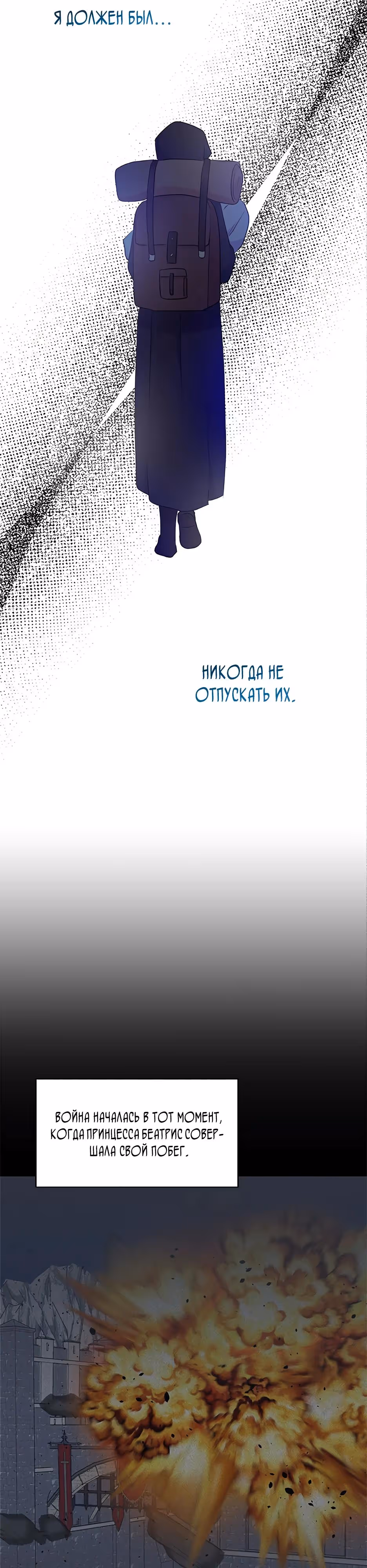 Выжить незаконнорождённой принцессой — Том 2 · Глава 88, страница 17