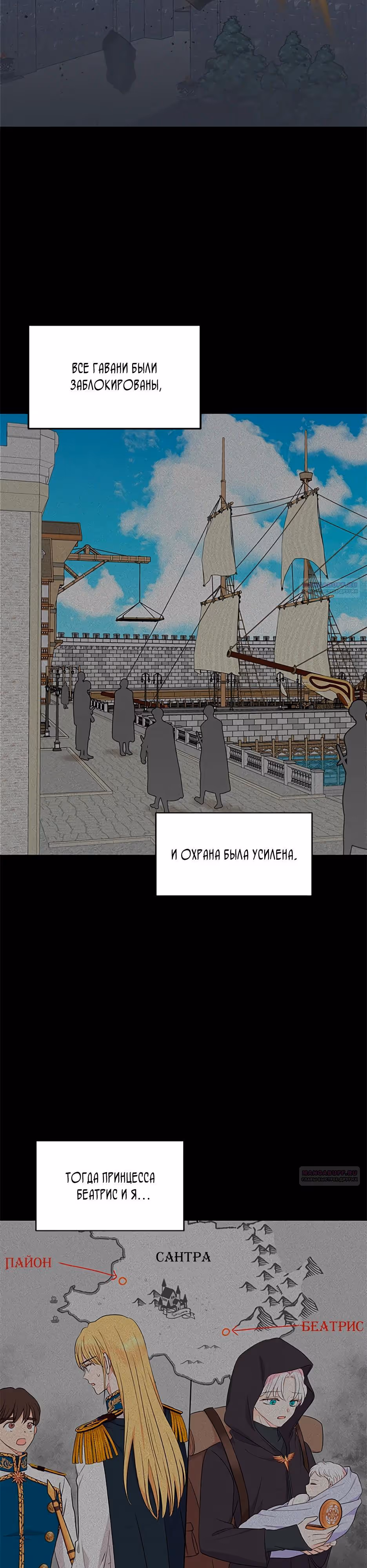 Выжить незаконнорождённой принцессой — Том 2 · Глава 88, страница 18