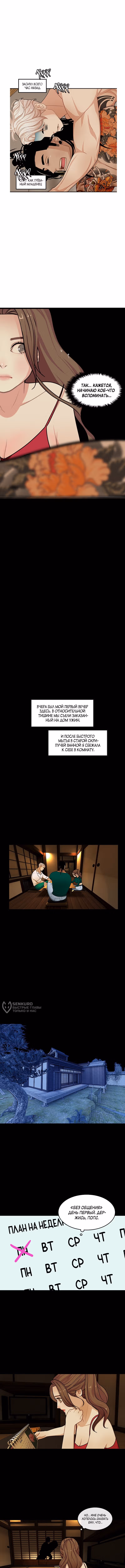 Край полуночных грез — Том 2 · Глава 98, страница 2