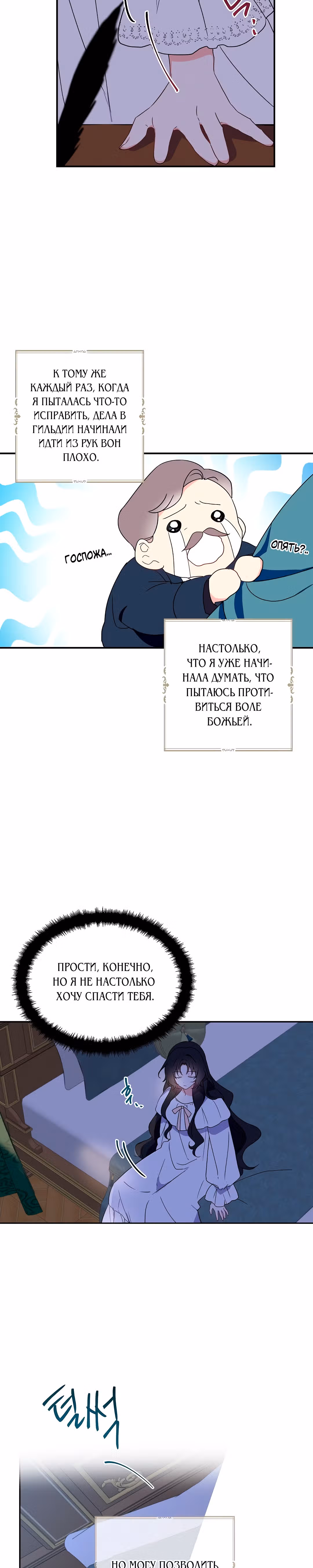 Я стала богатой аристократкой — Том 1 · Глава 4, страница 11