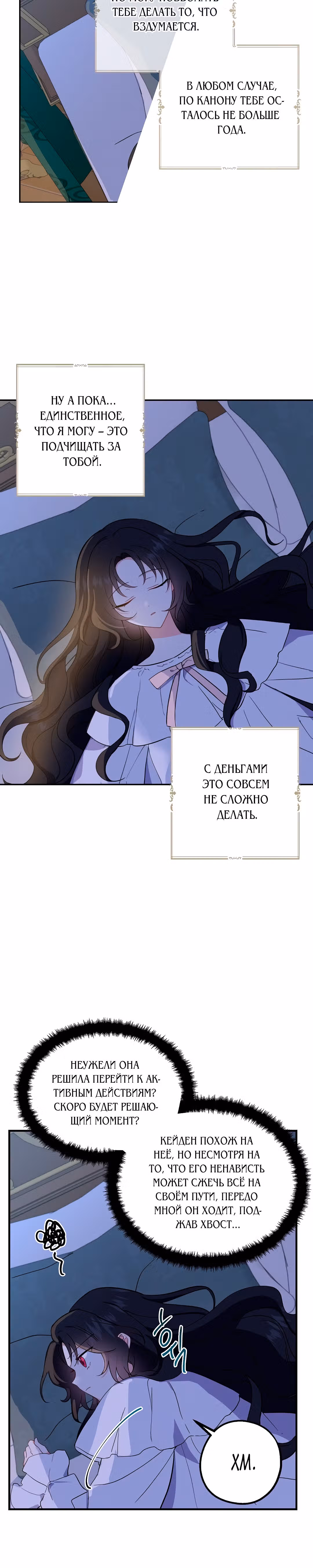 Я стала богатой аристократкой — Том 1 · Глава 4, страница 12