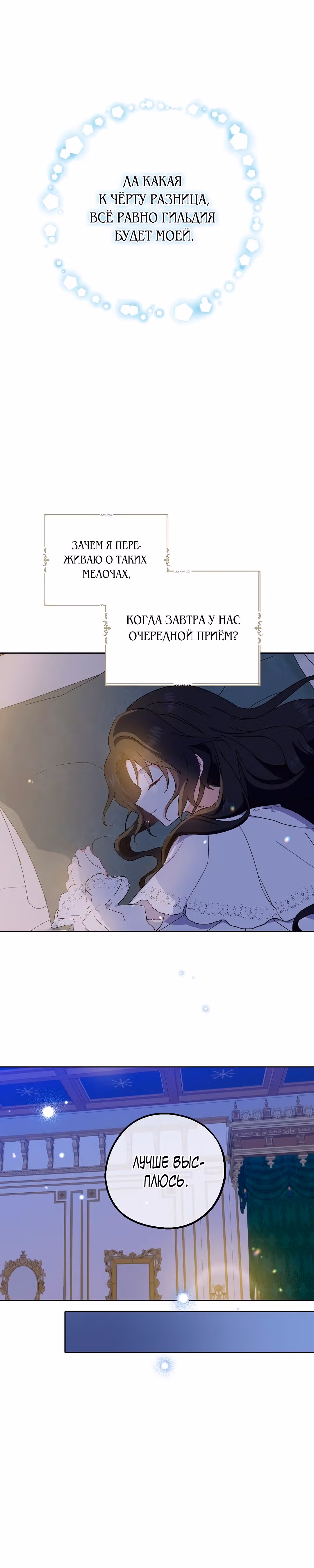 Я стала богатой аристократкой — Том 1 · Глава 4, страница 13