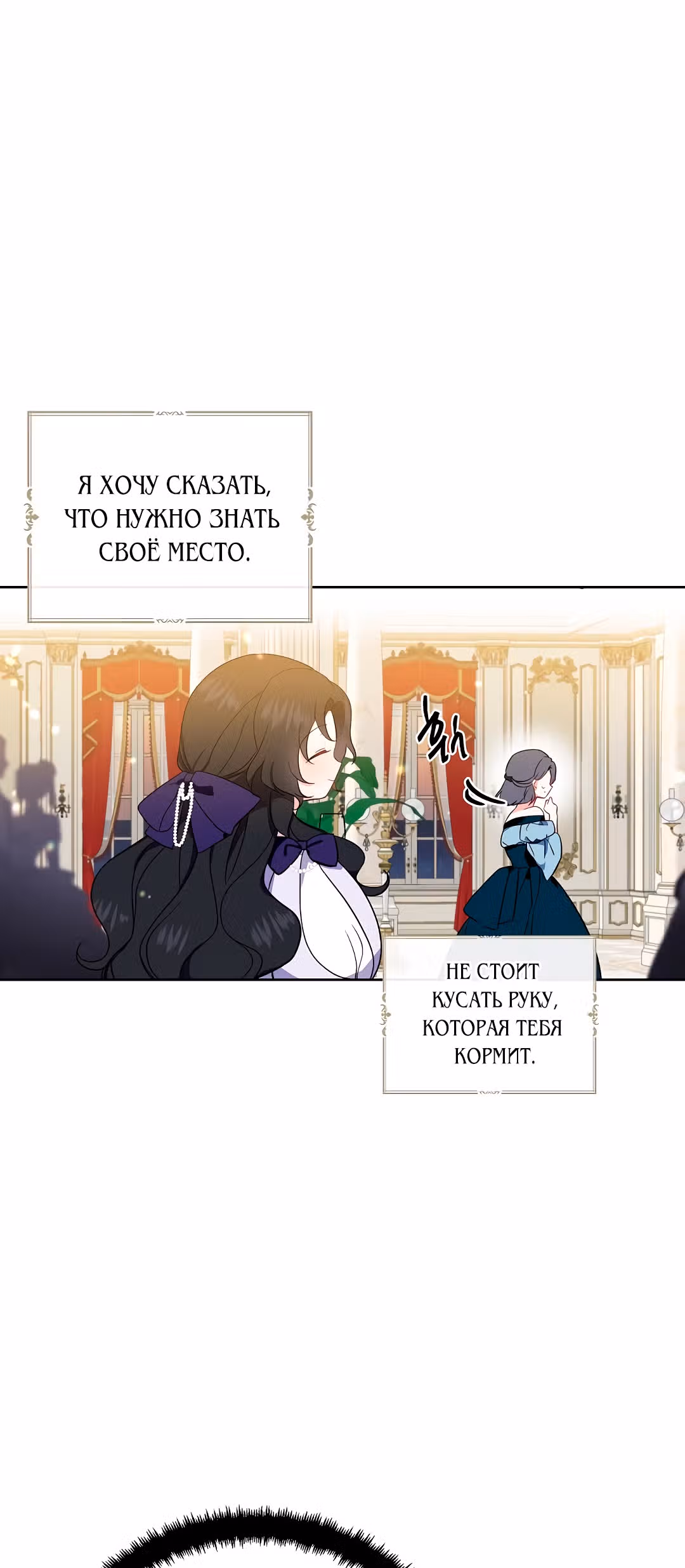 Я стала богатой аристократкой — Том 1 · Глава 4, страница 26