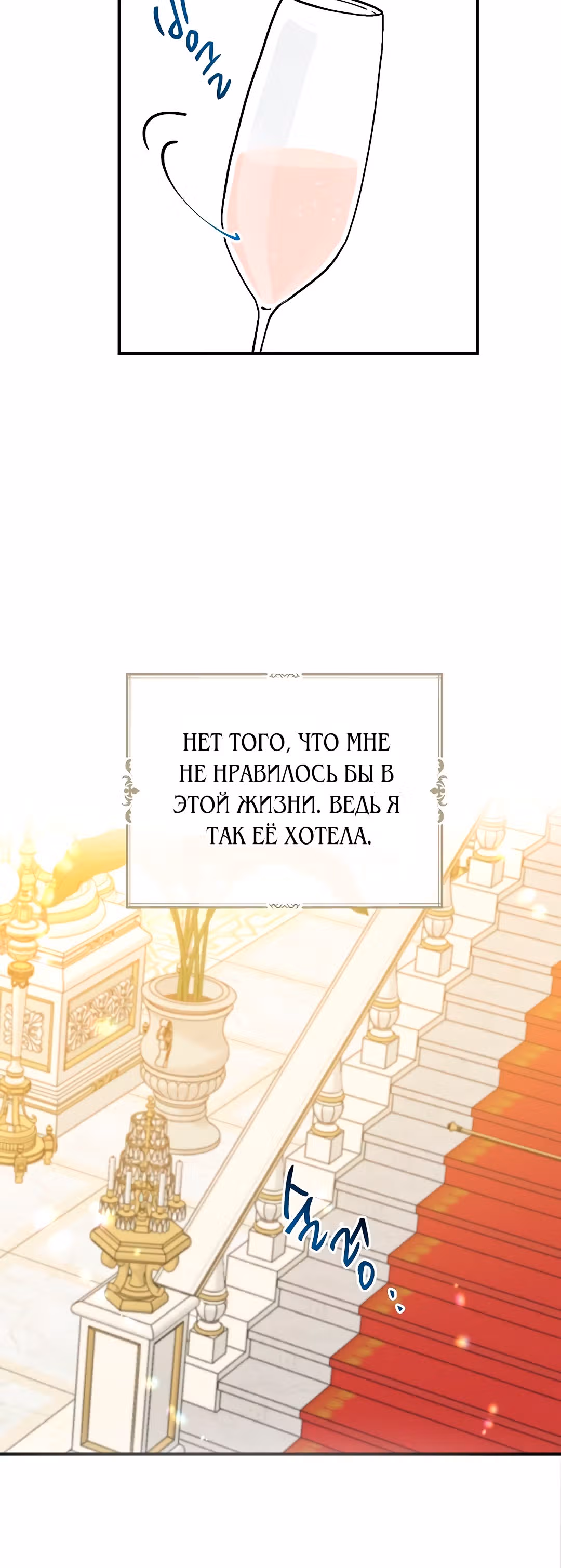 Я стала богатой аристократкой — Том 1 · Глава 4, страница 30