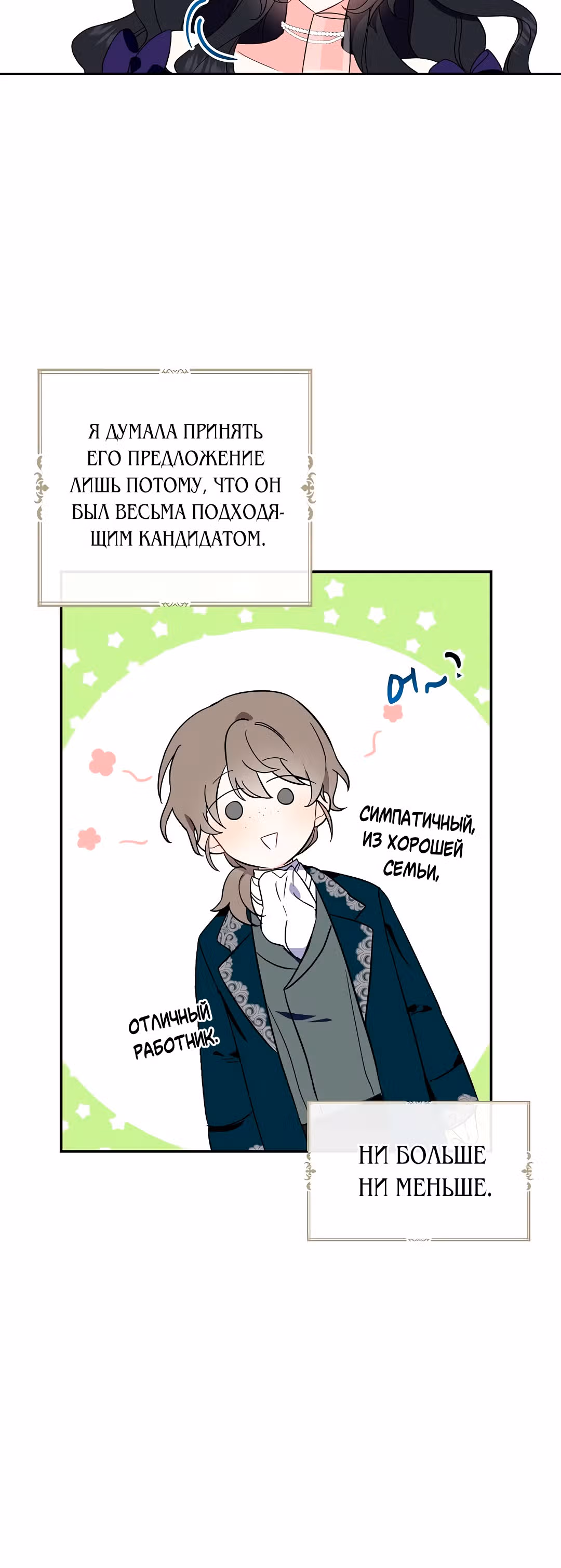 Я стала богатой аристократкой — Том 1 · Глава 4, страница 34