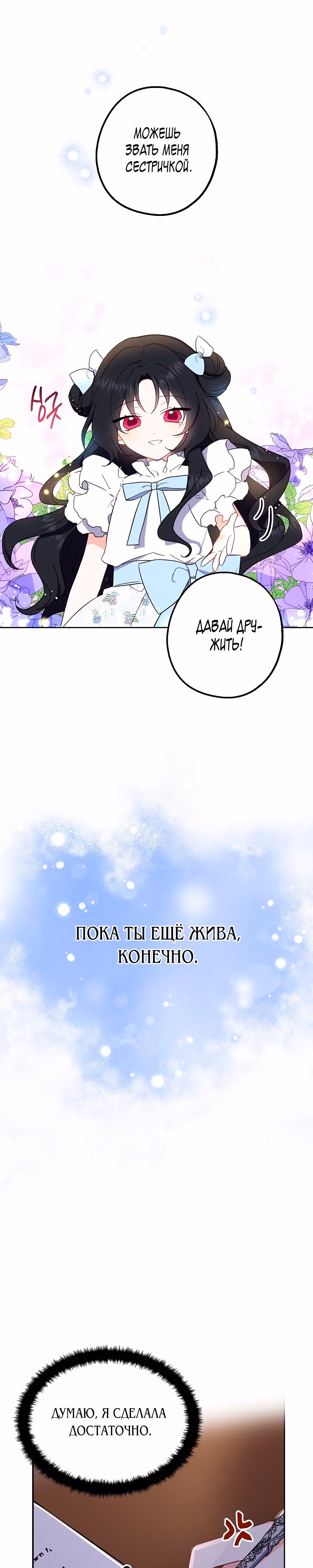 Я стала богатой аристократкой — Том 1 · Глава 4, страница 8