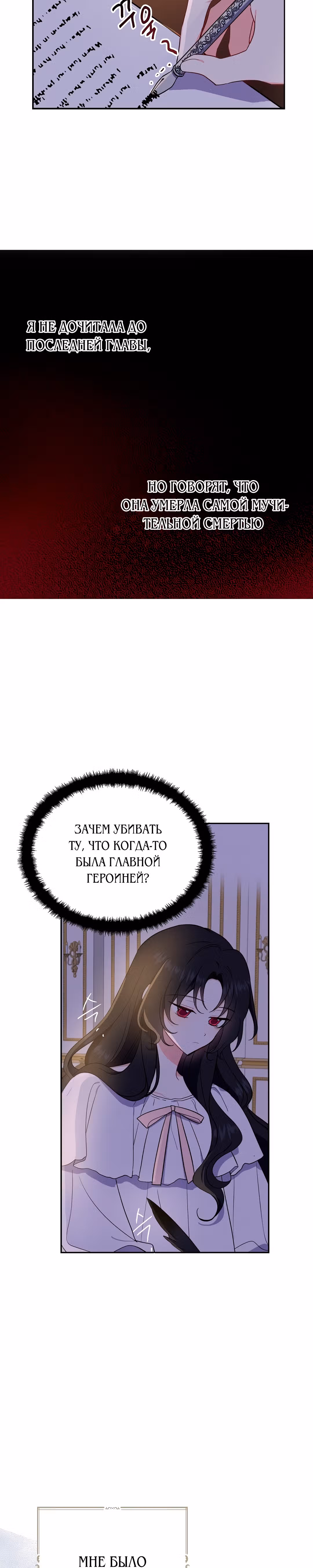 Я стала богатой аристократкой — Том 1 · Глава 4, страница 9