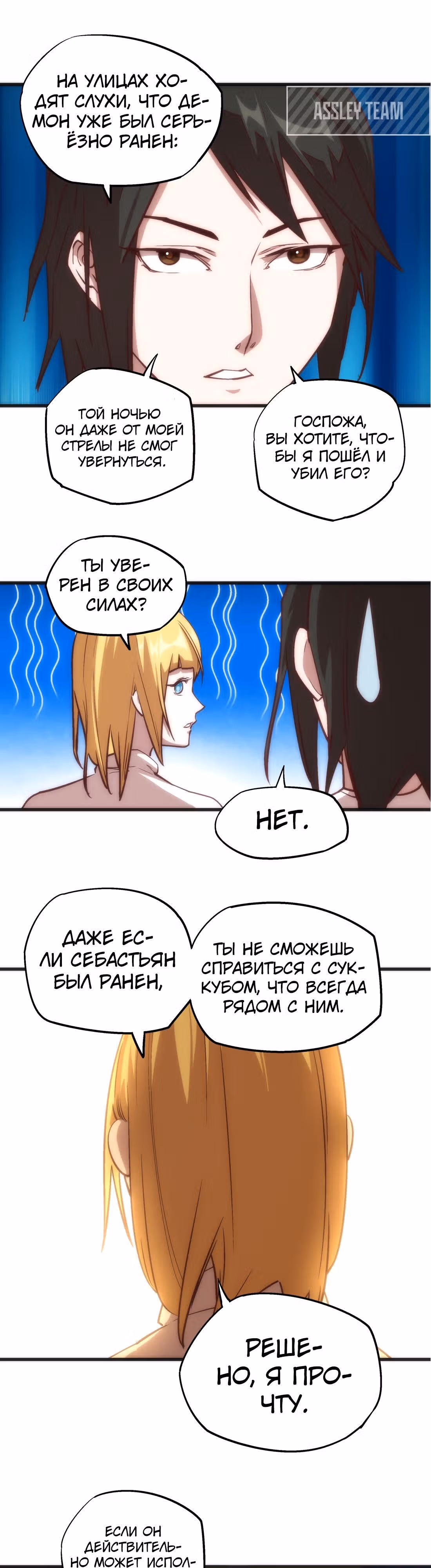 Я не князь тьмы — Том 1 · Глава 9, страница 23
